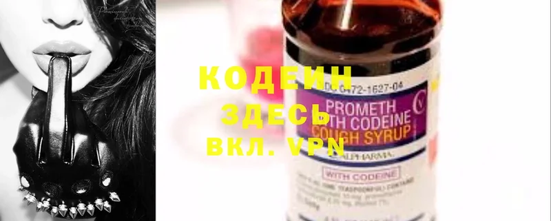 Кодеин Purple Drank  Семикаракорск 