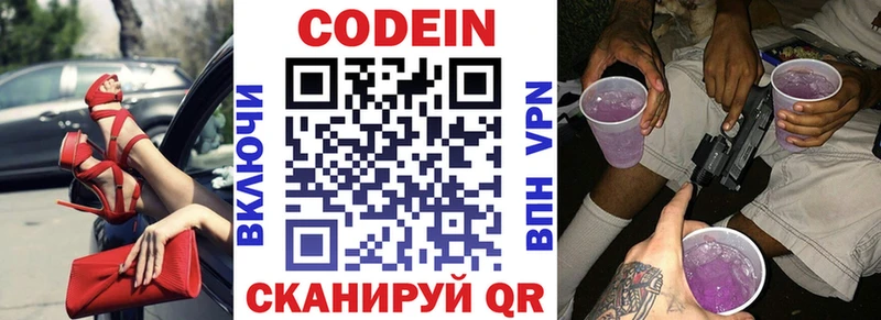 Codein Purple Drank Семикаракорск